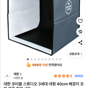 대한 포터블 스튜디오 3세대 대형 40cm 배경지 포함 제품 촬영 세트 이미지