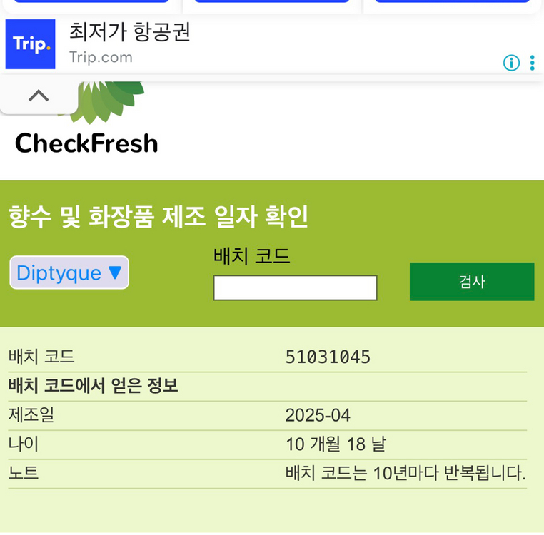 딥디크 플레르드뽀 75ml 이미지