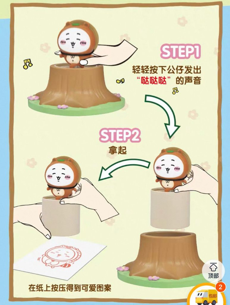 치이카와 숲속 피규어 도장 치이카와 이미지