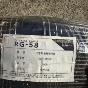 에스텍 RG-58 동축케이블 200M 새제품 이미지