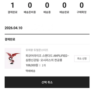 피규어라이즈 삼환신 오시리스의 천공룡 미개봉 팝니다. 이미지