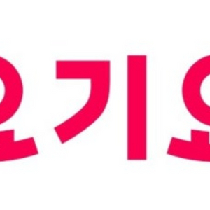 요기요 1,000원 쿠폰 판매합니다. 이미지