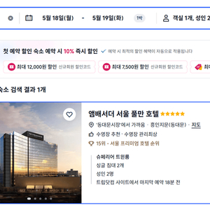 엠베서더 서울 풀만 호텔 슈페리어 킹 숙박권 양도 이미지