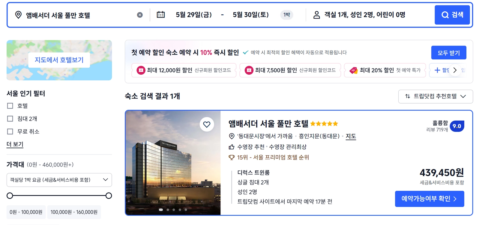엠베서더 서울 풀만 호텔 슈페리어 킹 숙박권 양도 - 안심되는 중고거래