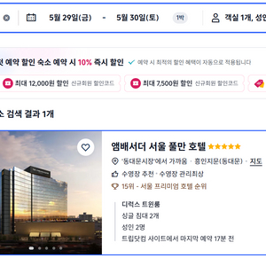 엠베서더 서울 풀만 호텔 슈페리어 킹 숙박권 양도 이미지