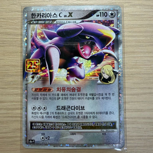(상태A~S급)포켓몬카드 25주년 한카리아스 C LV.X 이미지