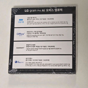 [미개봉] 한컴오피스 영구 포함 LG 그램 Pro AI 오피스 밸류팩 판매 이미지