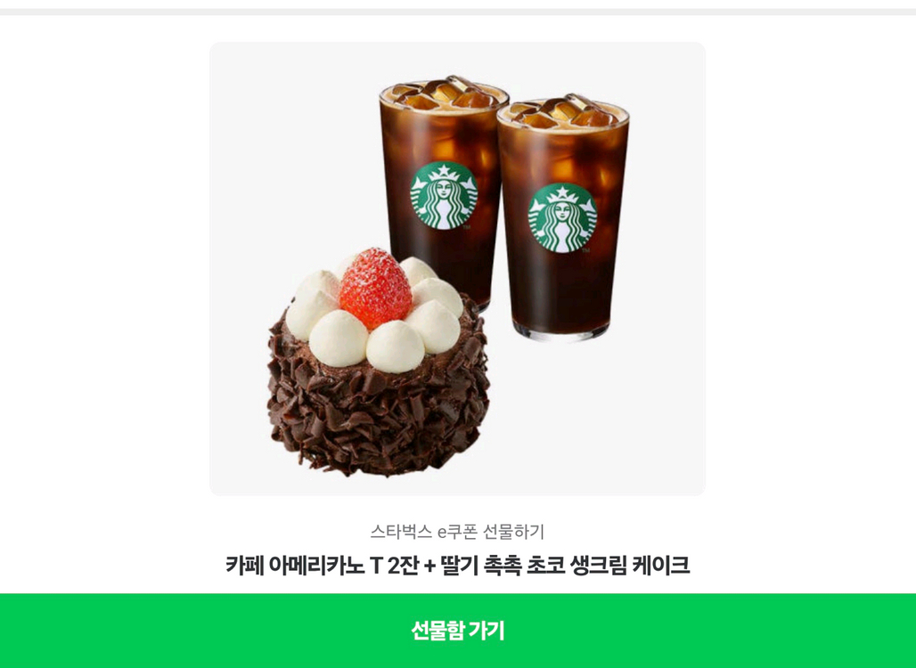 (쿠폰판매) 카페 아메리카노T2잔 + 딸기 촉촉 초코 생크림 케이크 / 이미지
