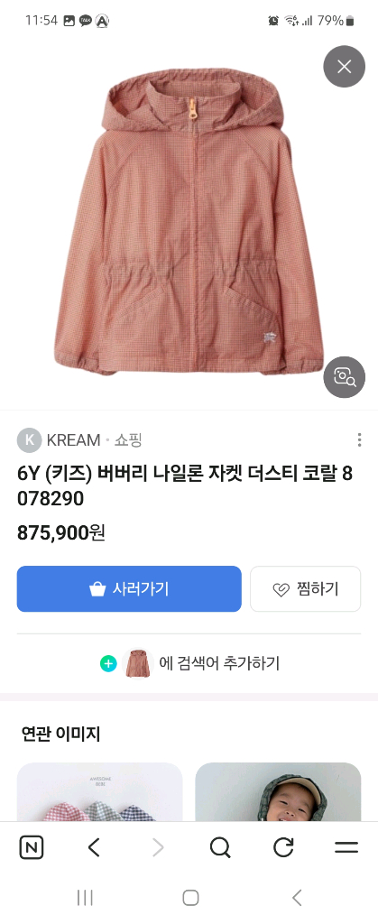 50만원대 정품.최신상.시착만) 12m 버버리 키즈 베이비 바람막이 자켓 버버리키즈 이미지