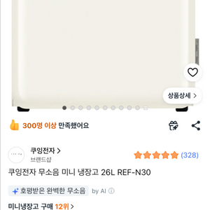 쿠잉 무소음 미니냉장고 26L REF-N30C 팝니다 이미지