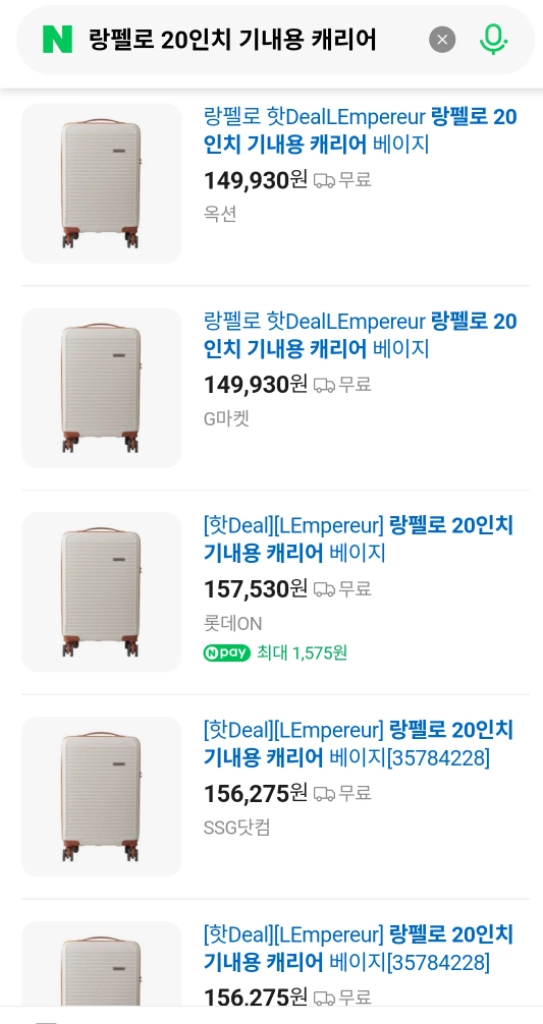 랑펠로 20인치 캐리어 베이지(새상품) 이미지