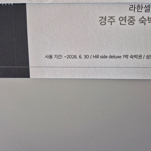 경주 라한호텔 연중숙박권 이미지