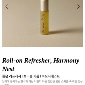 오브제 그랑스 롤온 리프레셔 하모니 네스트 100ml 이미지
