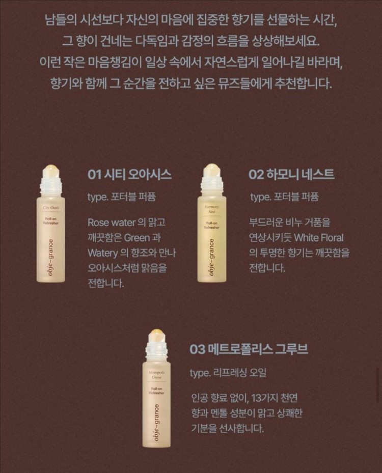 오브제 그랑스 롤온 리프레셔 하모니 네스트 100ml 이미지