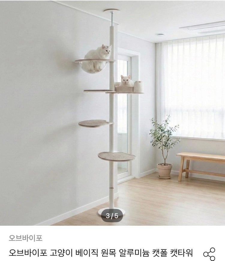 오브바이브 고양이 베이직 원목 알루미늄 캣폴 캣타워 - 안심되는 중고거래