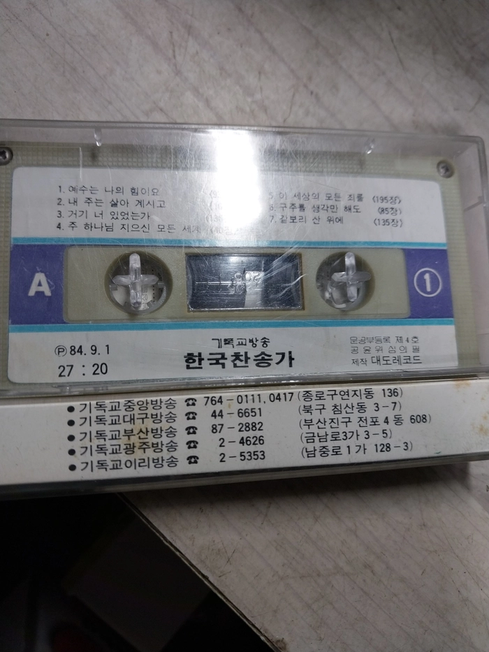 1984 기독교방송 한국찬송가 테이프 1-11/11개 이미지