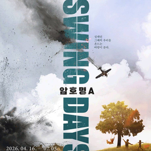 서울 뮤지컬 스윙 데이즈 티켓 양도 안내 이미지