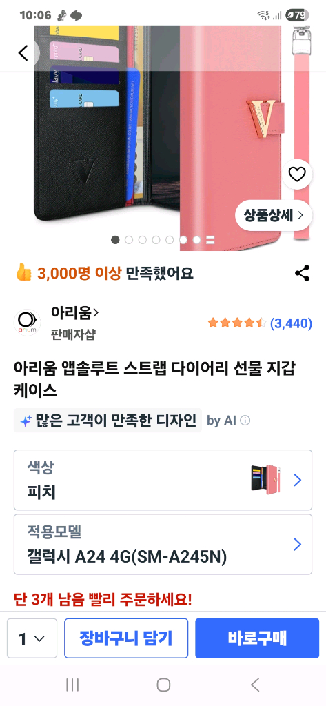 아리움 갤럭시A24 카드수납폰케이스 새상품 판매합니다. 이미지