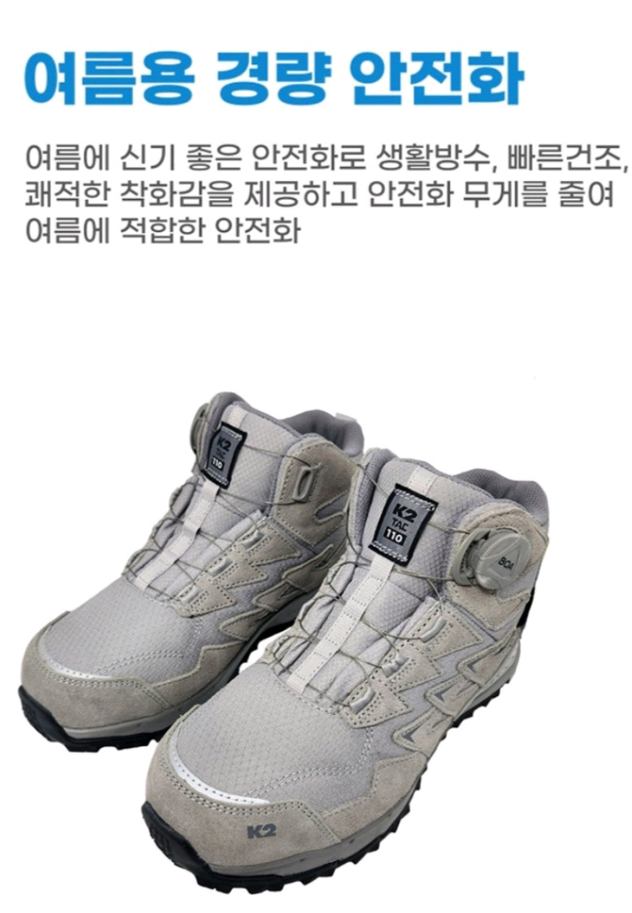 k2-110(GR) 안전화 255 천연가죽 메쉬 박스새제품 k2안전화 이미지