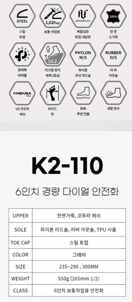 k2-110(GR) 안전화 255 천연가죽 메쉬 박스새제품 k2안전화 이미지