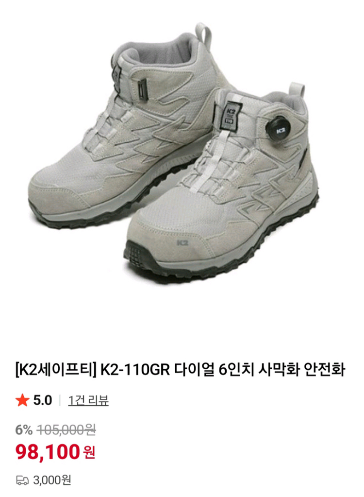 k2-110(GR) 안전화 255 천연가죽 메쉬 박스새제품 k2안전화 이미지