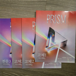 26나진환 지구과학2 스킬집 PRISM 4권 세트 (고체1~3, 천문1) 이미지