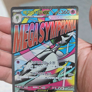 포켓몬카드 메가 가디안 MA 카드 팝니다 이미지