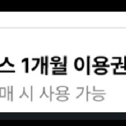 아모레몰 멤버십플러스이용권 이미지