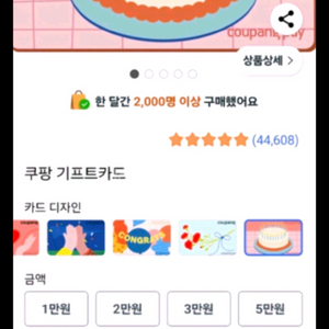 쿠팡 기프트카드 10만권 이미지