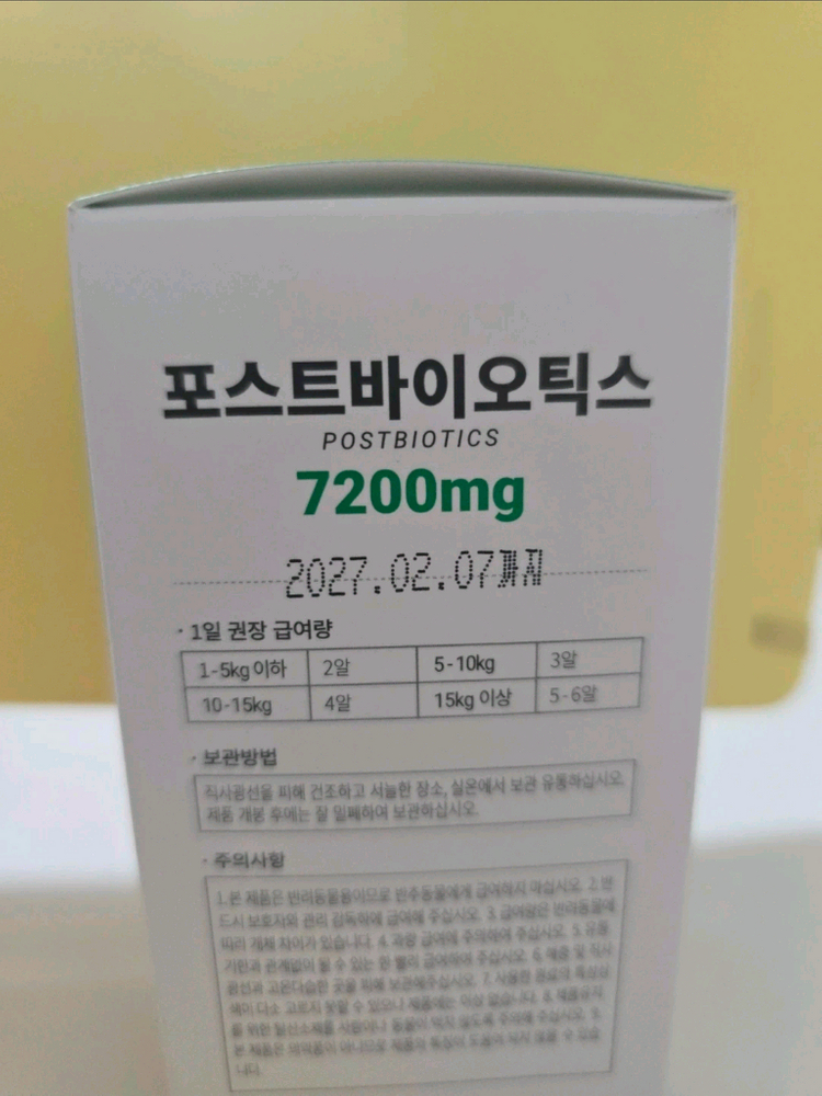 강아지 영양제 페노비스 유산균 이미지