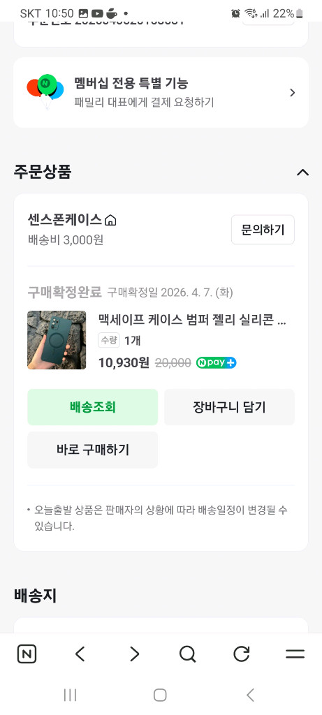 스마트폰 256GB 자급제 이미지