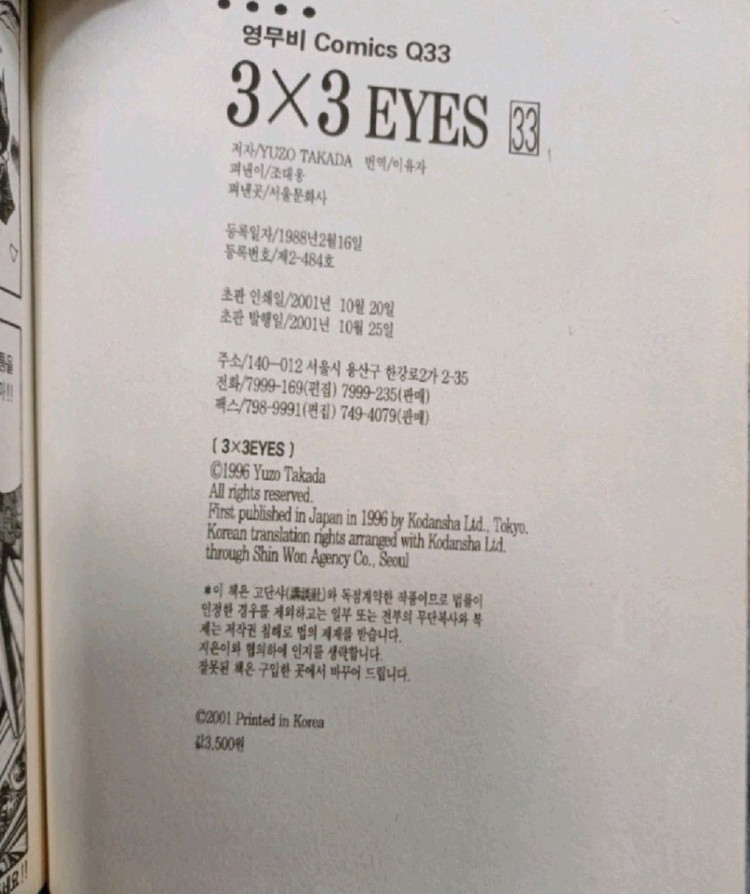 만화 삼삼아이즈 전40권 초판 택포 이미지