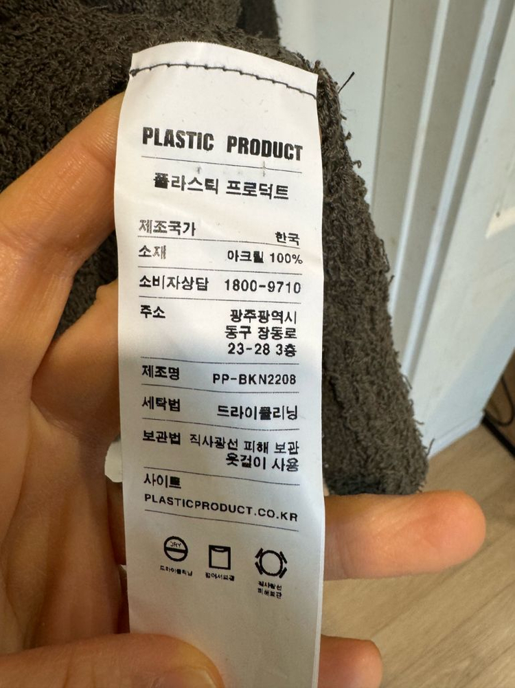 plastic product 플라스틱프로덕트 폴로 니트 이미지