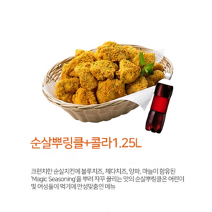 BHC (맛초킹 뿌링클 콰삭킹 골드킹) (핫후라이드 뿌링클콤보 양념치킨) (순살뿌링클 맛초킹콤보 골드킹콤보) 이미지