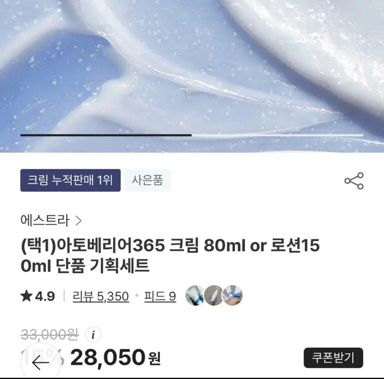 [새제품]에스트라 아토베리어365크림 +용량추가 이미지