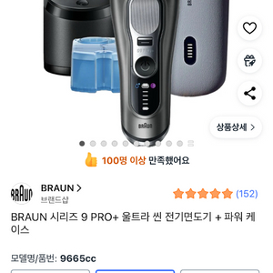 브라운시리즈 9pro+ 울트라씬 전기면도기 이미지