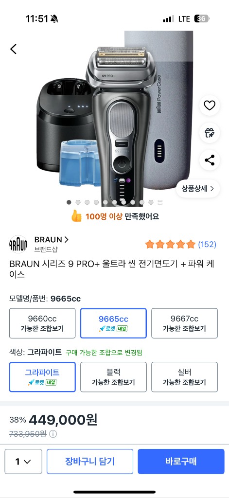 브라운시리즈 9pro+ 울트라씬 전기면도기 이미지