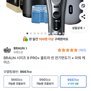 브라운면도기 9pro+ 울트라씬 실버 이미지
