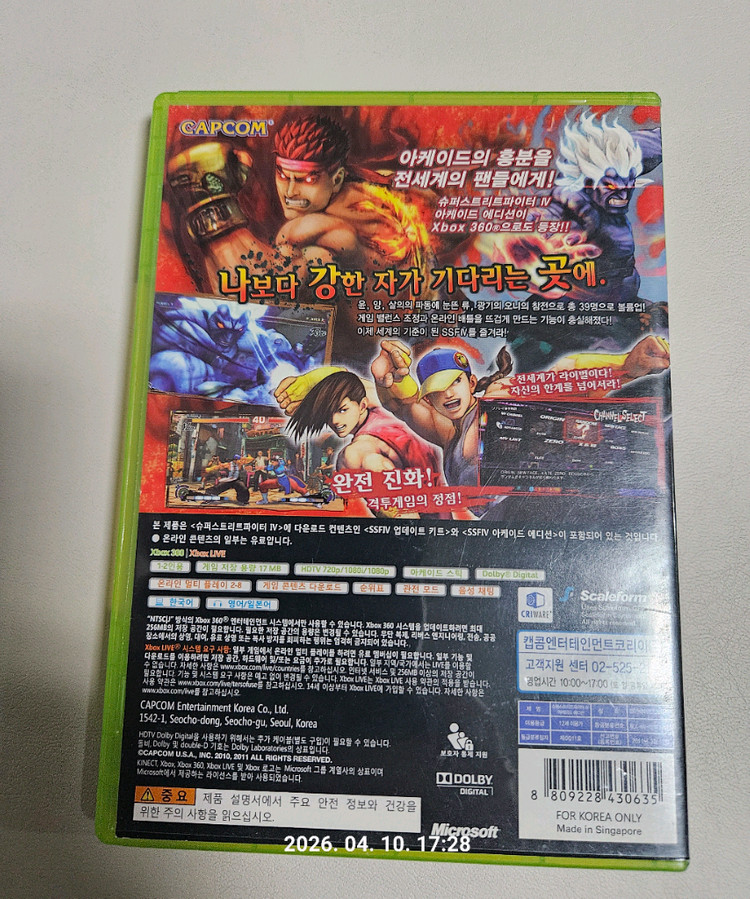 XBOX 360 슈퍼 스트리트 파이터 4 아케이드 에디션 이미지