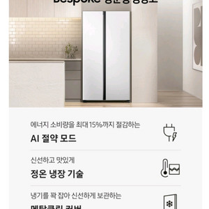 삼성 비스포크 신형 냉장고 급처분 이미지