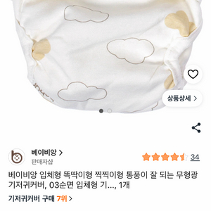 신생아 기저귀커버 이미지