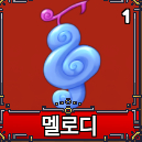 킹피스 프테라 멜로디 열매 이미지