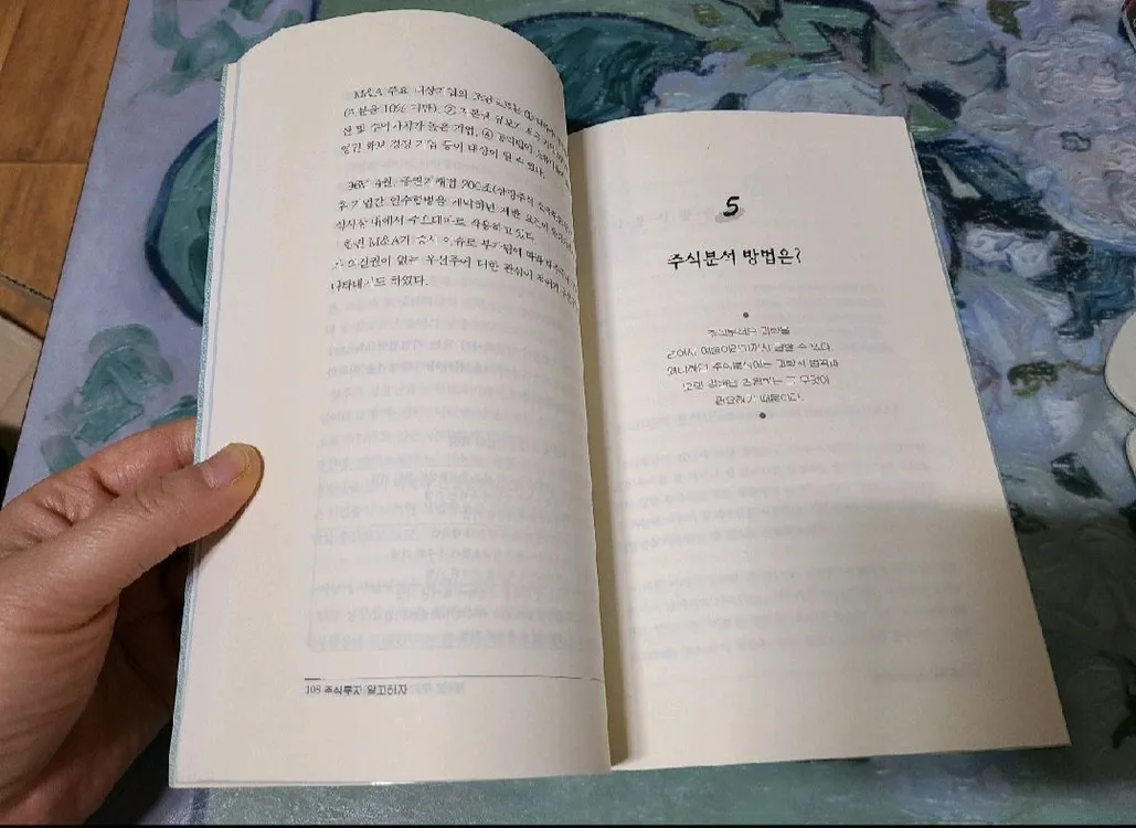 대신문고 주식투자 알고하자, 주식책. 대신경제연구소 이미지