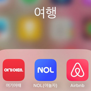 야놀자 여기어때 70-75% 구합니다 이미지