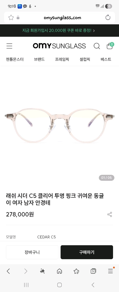 래쉬시더c5 안경테팝니다 이미지