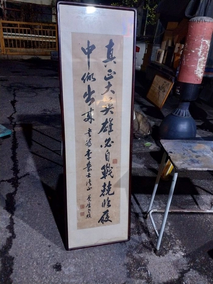 서예 액자 진정한 영웅의 기개/당나라 한유 - 남양주 직거래만 이미지