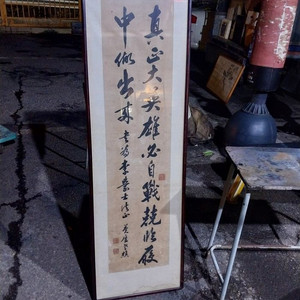 서예 액자 진정한 영웅의 기개/당나라 한유 - 남양주 직거래만 이미지