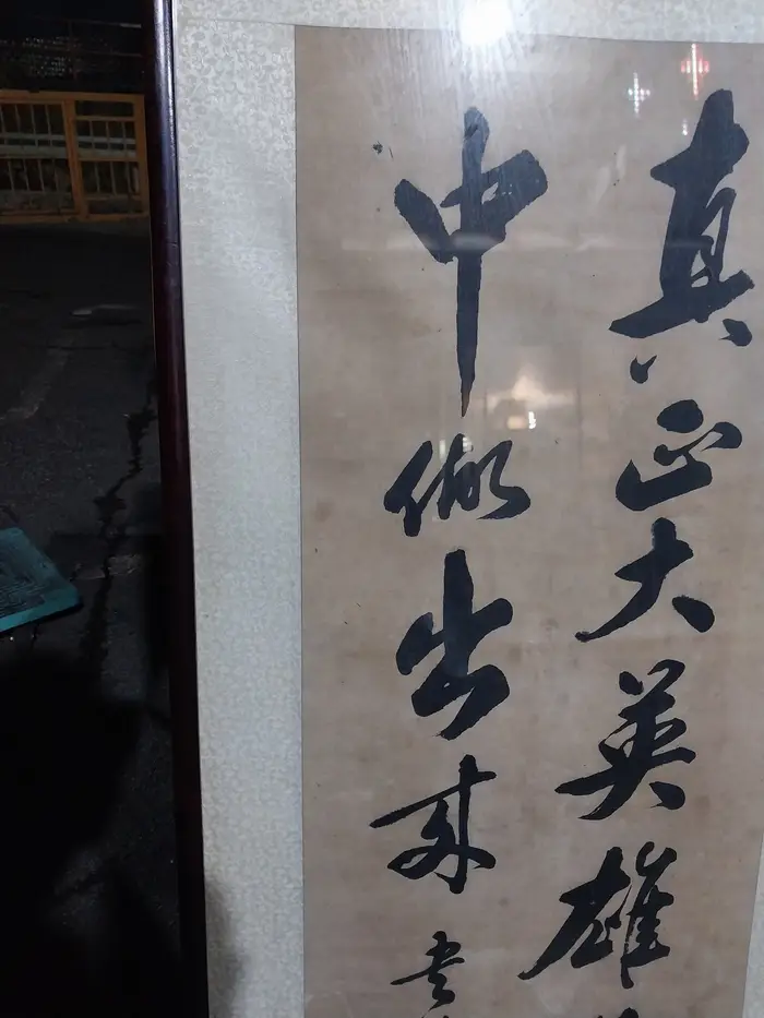 서예 액자 진정한 영웅의 기개/당나라 한유 - 남양주 직거래만 이미지