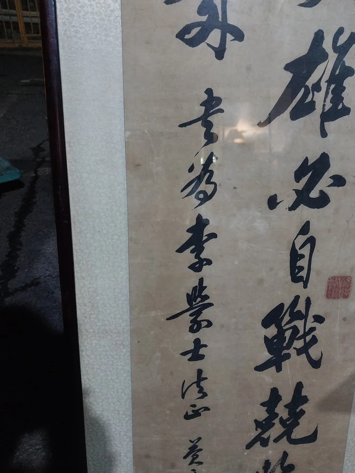 서예 액자 진정한 영웅의 기개/당나라 한유 - 남양주 직거래만 이미지