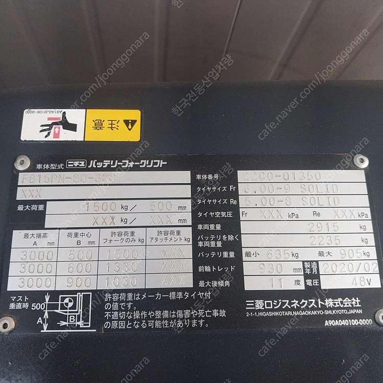 니찌유 전동지게차 1.5톤 2단 3000MM 2020년식 FB15-80 중고 좌식지게차 이미지